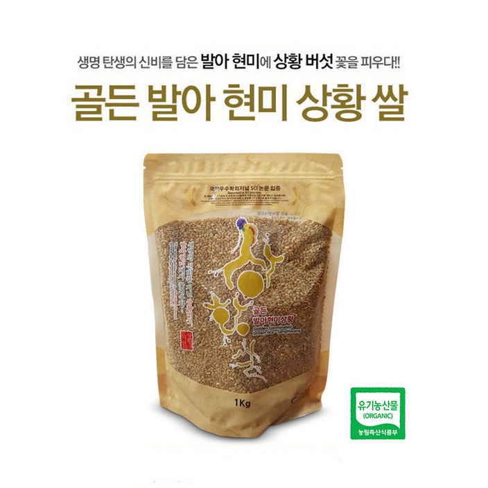 유기농 특허 발아현미 상황쌀 SCI논문게재 TV 방영 린테우스 상황버섯쌀 1KG, 1kg, 1봉