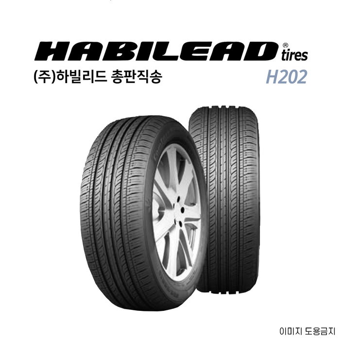 총판직송 하빌리드 205 60 16 고성능 중국타이어 품질우선 2056016