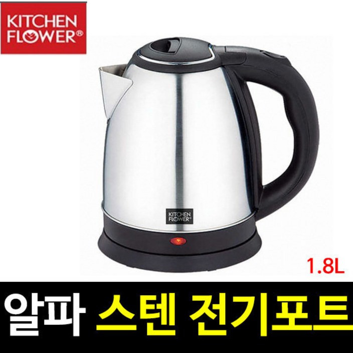 키친플라워 알파 스텐 전기주전자 1.8L, KEKTP1801S