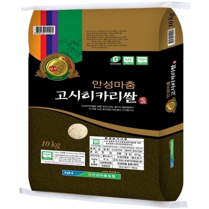 안성마춤 농협 고시히카리쌀 9