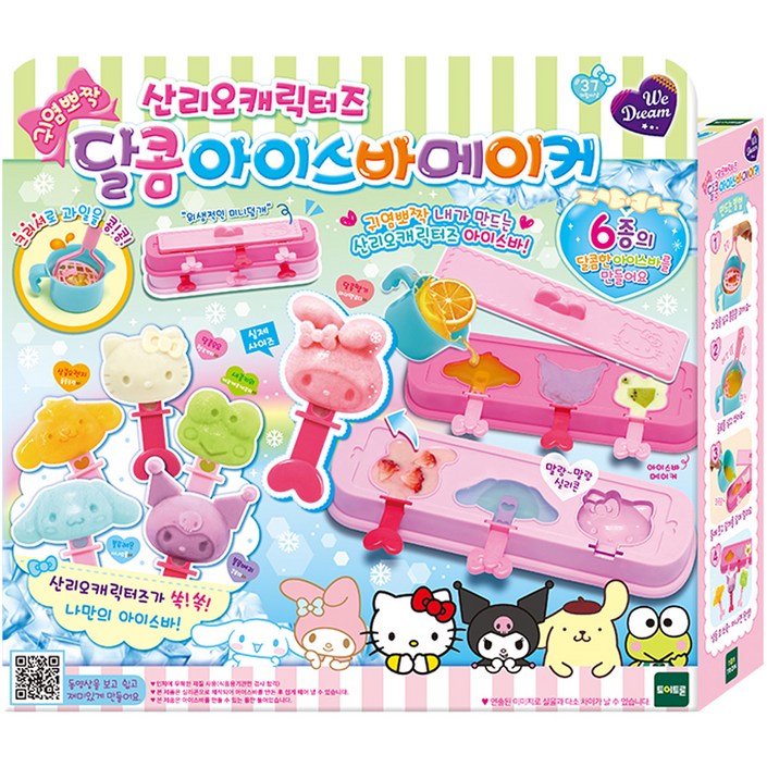 위드림 산리오캐릭터즈 아이스바메이커