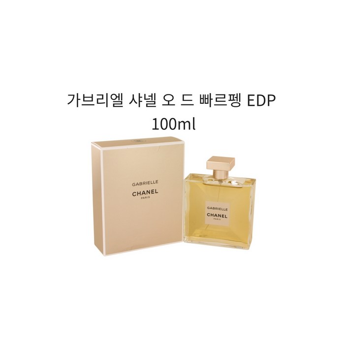 가브리엘 샤넬 오 드 빠르펭 EDP 100ml