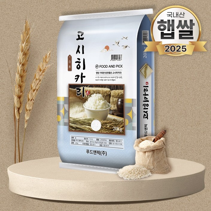 25년 햅쌀 김포 고시히카리 20kg, 단품