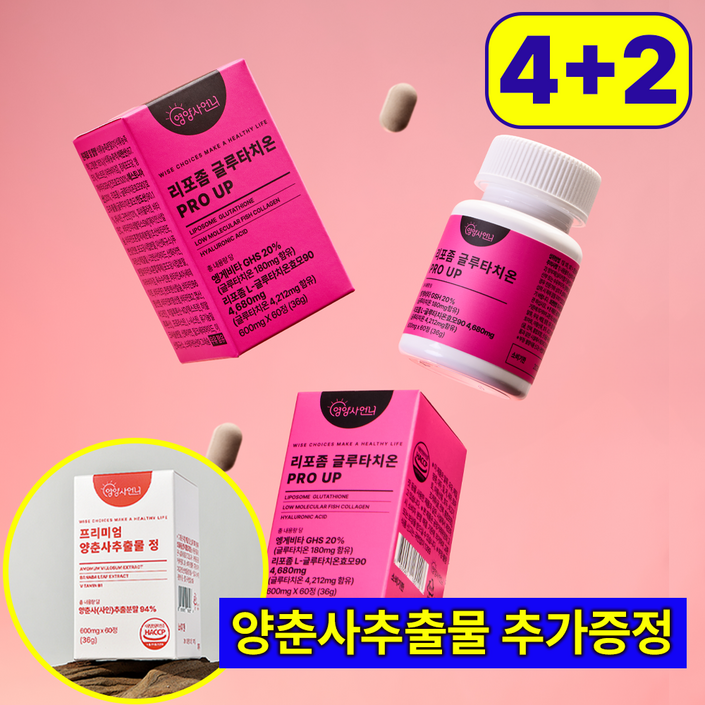 영양사언니 리포좀 글루타치온 PRO UP 42증정, 6개, 60정