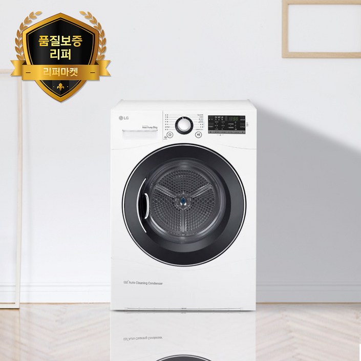 품질보증리퍼 삼성LG 전기 인버터 건조기9kg 이상