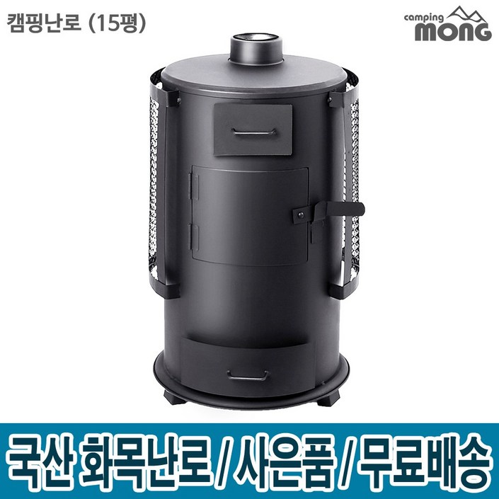 캠핑몽 캠핑난로 화목난로 나무 장작 가정용난로 야외용 스토브 연통, 단일상품