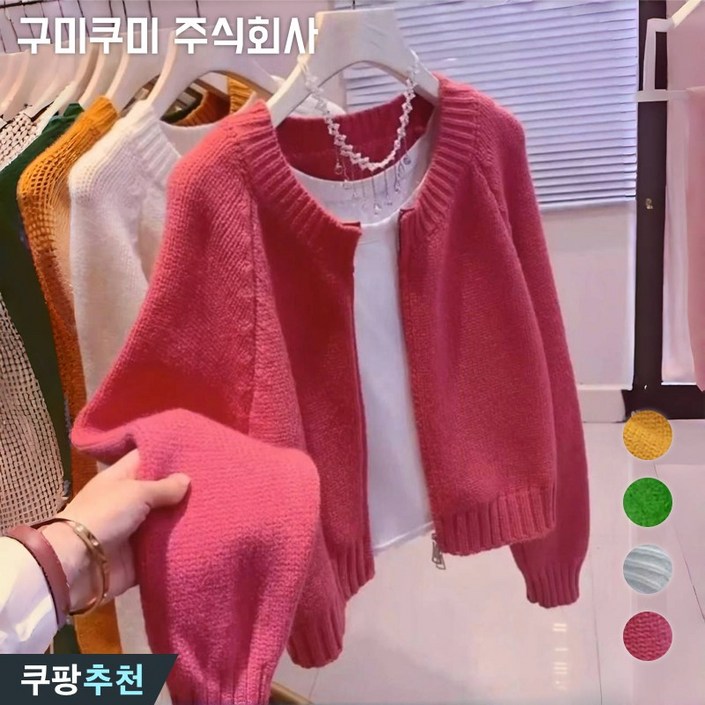 완전 편한 날씬해보이는 여성 핏 예쁜 라운드 집업 카디건 니트 티셔츠 가을 겨울 루즈핏 보송 나른한 우아한 무지 순색 핫핑크 심플 기본 베이직 자켓 오피스룩 데일리 스웨터 티