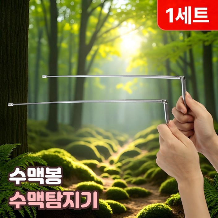 로니베이 엘로드 수맥탐지봉 수맥봉 수맥탐지기 풍수지리 측정기 수맥 찾기