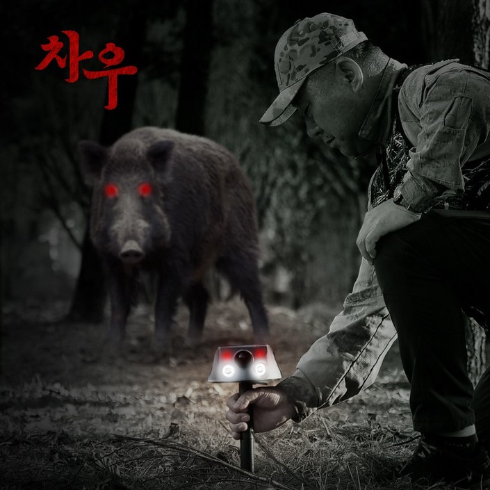 야생동물 퇴치기 차우 태양광 적외선 강력진동 초음파 LED 경고음