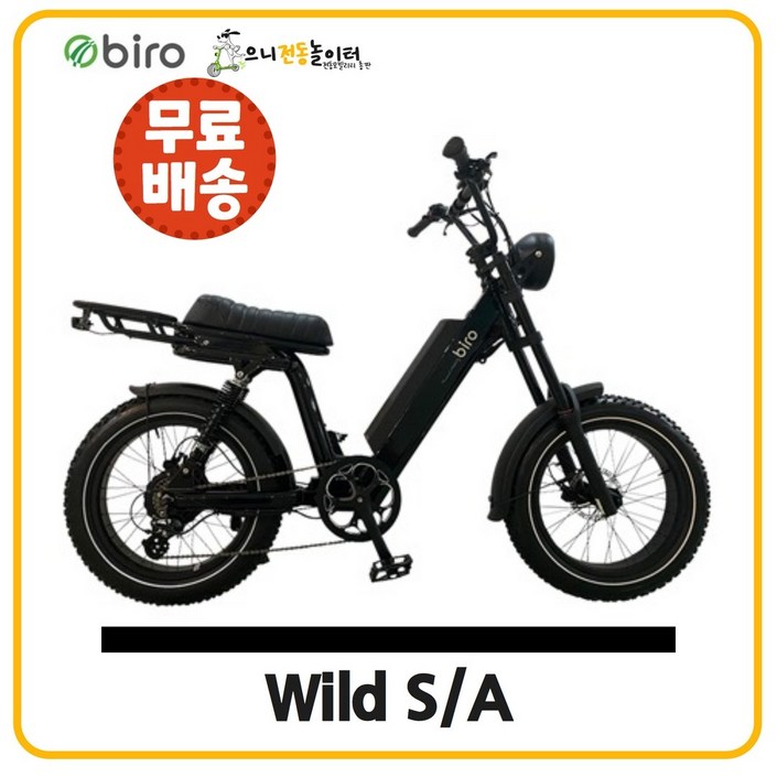 바이로 Wild S , Wild A  350W 팻바이크  100Km 주행가능 모패드형 전기자전거