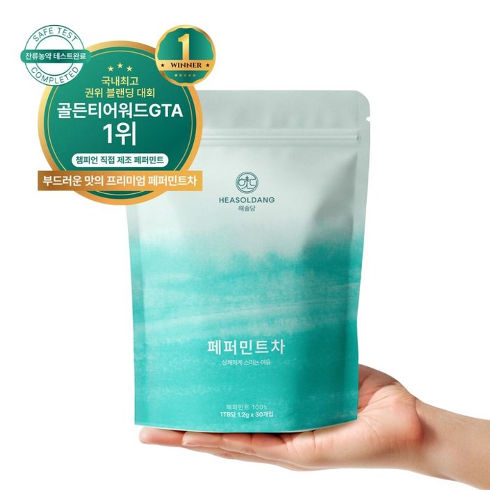 골든티어워드 우승 해솔당 페퍼민트 프리미엄 티백 생분해필터
