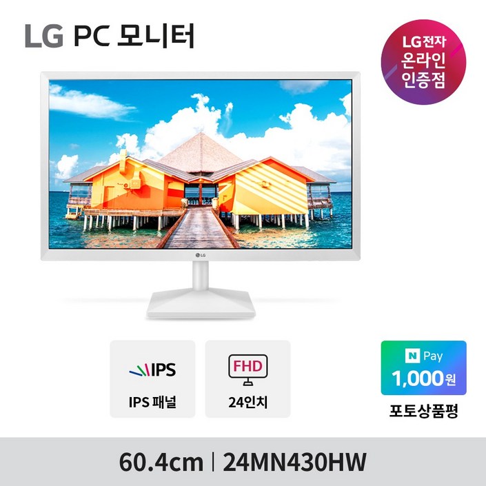 LG전자 60.4cm FHD 모니터 화이트 LG전자 60.4cm FHD 모니터 화이트