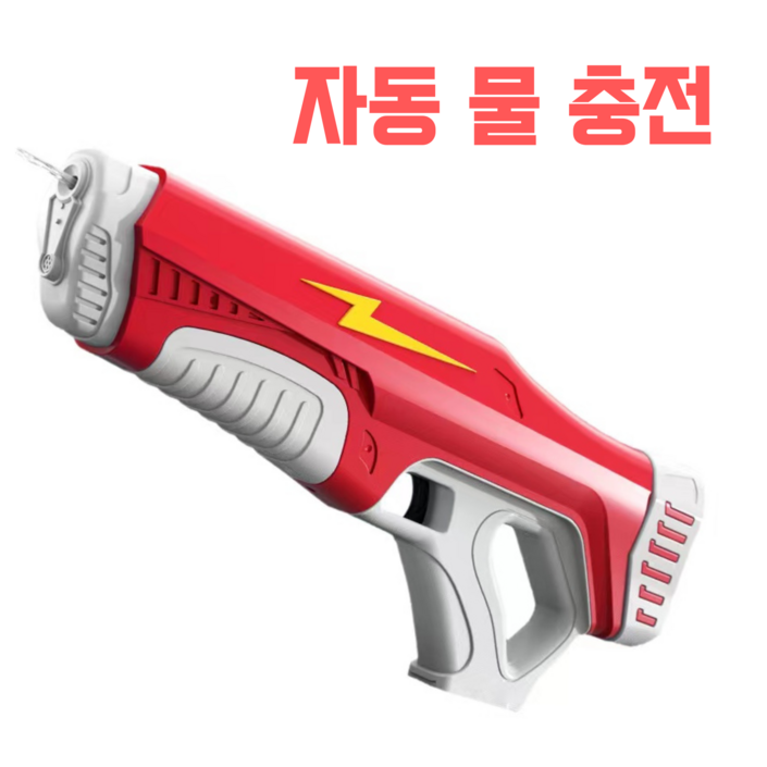 자동 전동물총 틱톡 인스타 물총자동 물주입 물총, 붉은색