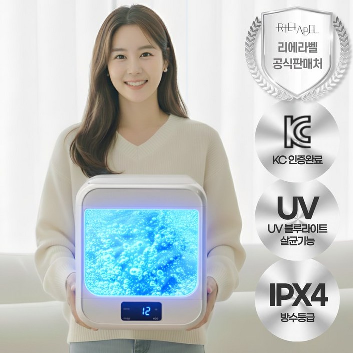 리에라벨 듀얼 UV 블루라이트 살균 미니세탁기
