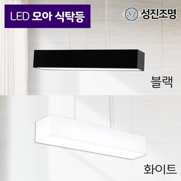 LED 식탁등 인테리어 조명 주방등 펜던트 / 모아 식탁등 30W 블랙 화이트 국내생산 삼성칩, 모아식탁등30W_(블랙)