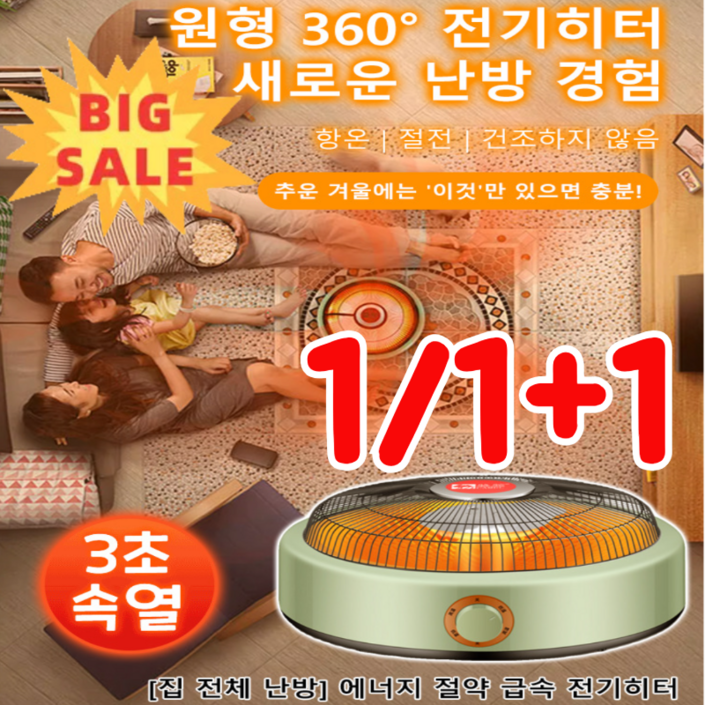 집 전체 난방 에너지 절약 급속 전기히터 원형 360° 전기히터 가정용 초절전 전기히터