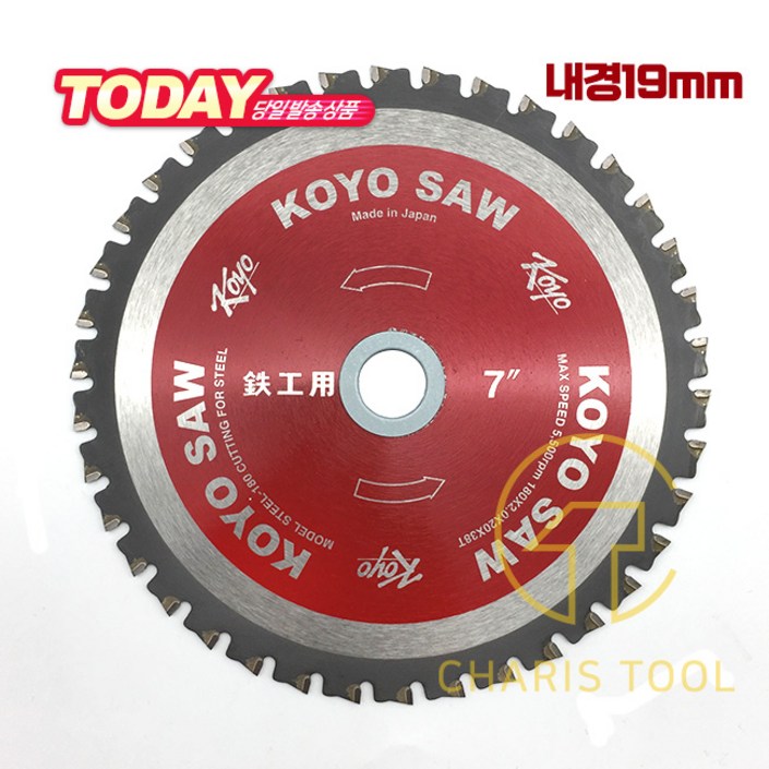 [KOYO] STEEL-180 / 코요 금속용 원형톱날 7인치 (외경180 X 날두께2.0 내경19 날수38)