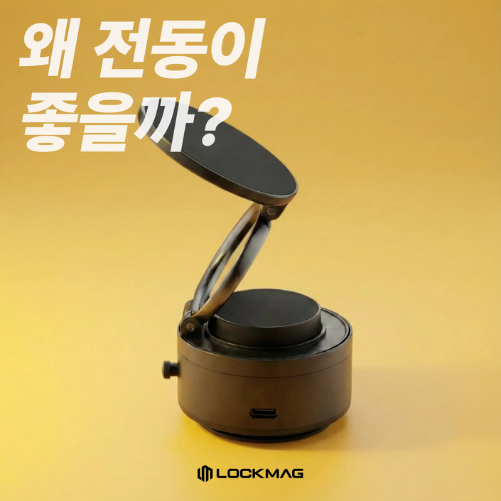 LockMAG 맥세이프 거치대 전동식 차량휴대폰거치대, 블랙, 1개