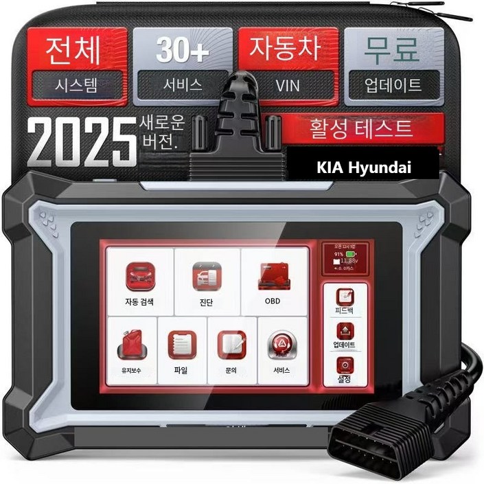 현대 기아 자동차 진단 스캐너 KIA Hyundai 범용진단기 12V전용, 1세트