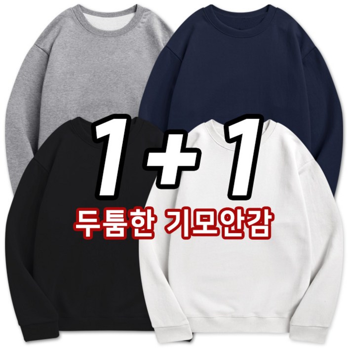 2장 세트 남녀공용 빅사이즈 두툼 기모 맨투맨 SCC5411PT