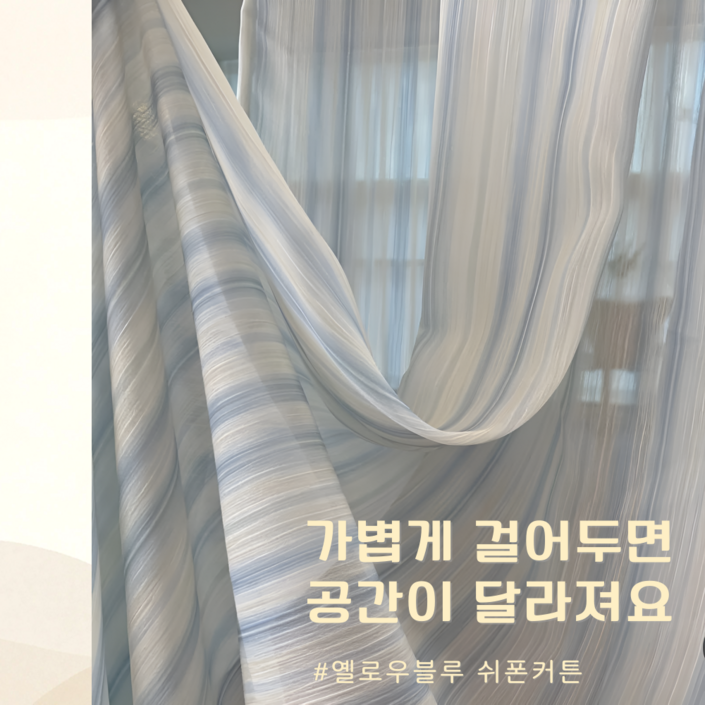 스트라이프 쉬폰 빈티지 가리개 커튼 라오비 클라우스 커튼  내추럴 인테리어 완성 은은한 햇살 차단 커튼 라비팡