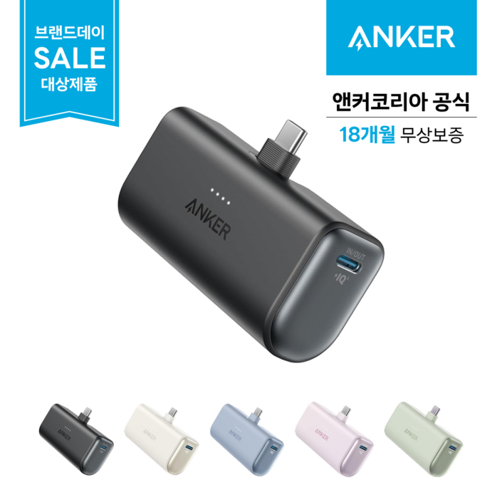 앤커 나노 22.5W 고속 충전 미니 도킹형 보조배터리 5000mAh, 블랙, A1653 앤커 나노 22.5W 고속 충전 미니 도킹형 보조배터리 5000mAh, 블랙, A1653