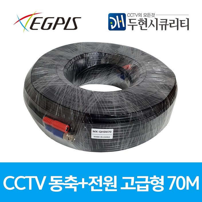 이지피스 CCTV용 동축+전원 일체형 CABLE 고급형 - 블랙 외산 전원케이블, 1개, 70m