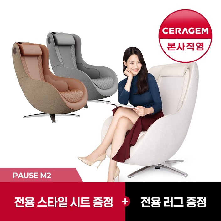 [세라젬] 파우제 M2 안마의자 마사지 휴식가전, 오트밀베이지