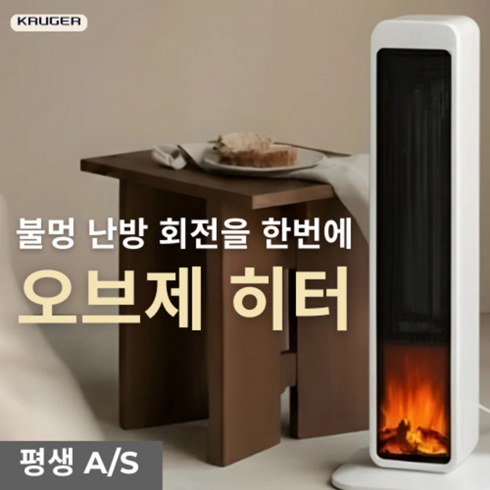 루자켄 저소음 PTC 가정용 온풍기 전기히터 1등급 절전형, 클래식 화이트