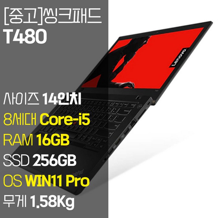 레노버 씽크패드 T480 14인치 intel 8세대 Corei5 RAM 16GB NVMe SSD장착 윈도우 11설치 1.58Kg 비즈니스용 중고 노트북, T480, WIN11 Pro, 16GB, 256GB, 코어i5, 블랙