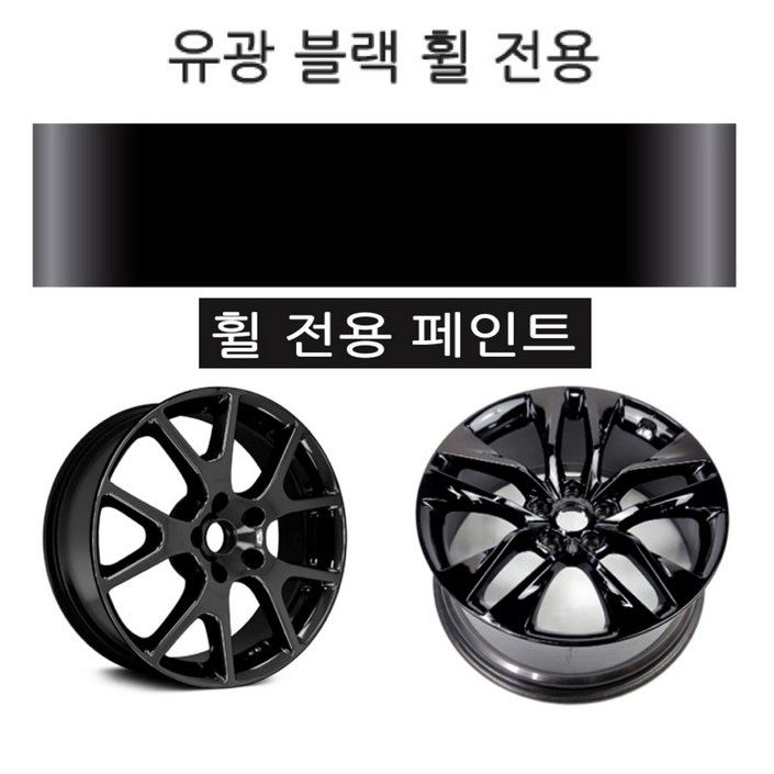 자동차 휠기스 보수용 카페인트 붓펜 차량용품BH DH330 380 EQ900 G70 G80 제네시스쿠페 뷰티풀 뉴코란도c 투리스모 액티언 무쏘 G4렉스턴 스포츠칸 슈퍼2w, 유광블랙, 1개