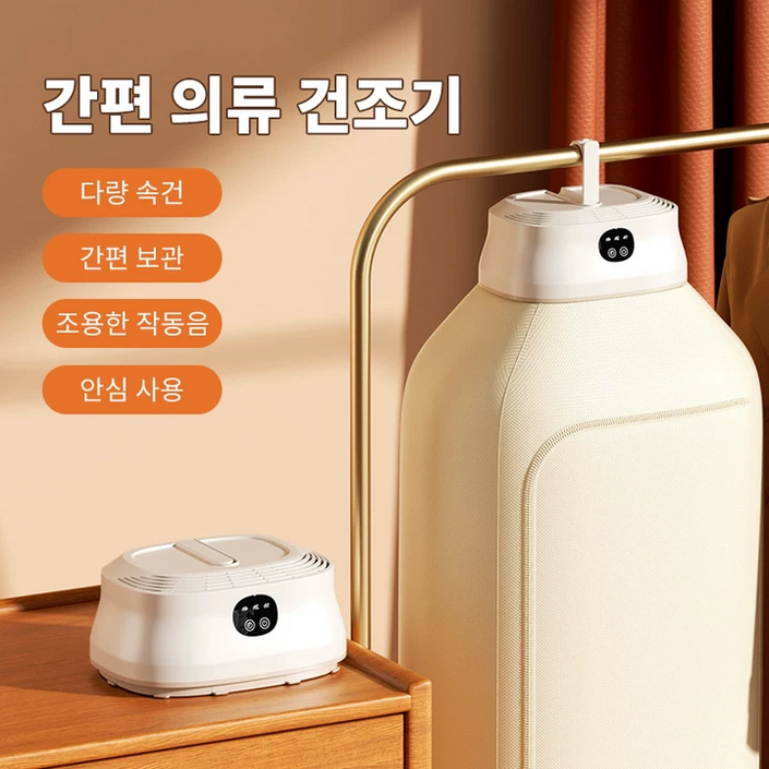 PAKCHOICE 간편 의류 건조기 여행 휴대용 접이식 타이머 건조기