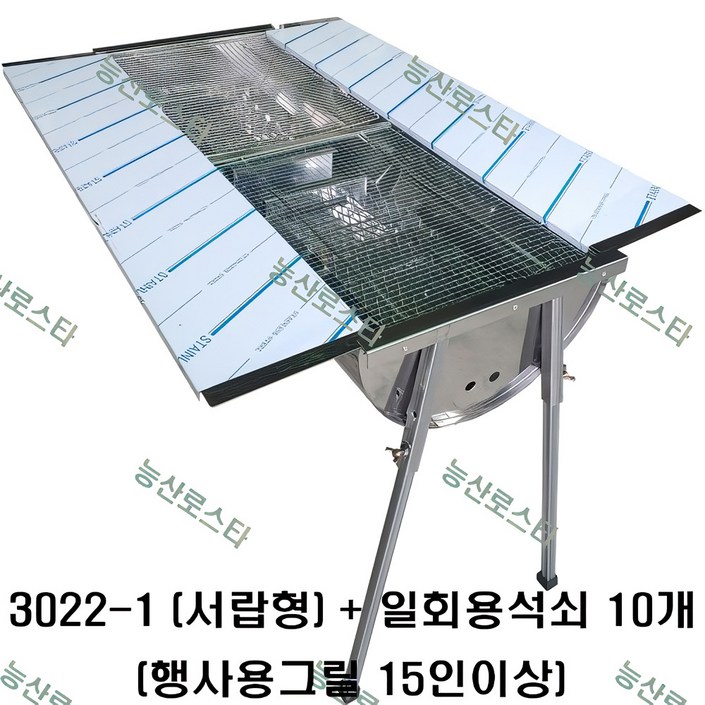 능산로스타 바베큐그릴 숯불그릴 초대형 스텐그릴 캠핑용 행사용 화로 야외용3021 3022 3024 3025 3026, 1개
