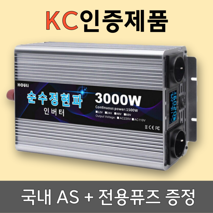 KC인증 인버터 순수정현파 60hz 차량용 220V 국내용