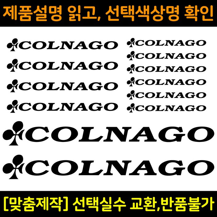 자전거로고데칼 BCS011 콜나고 COLNAGO 자전거프레임꾸미기용스티커