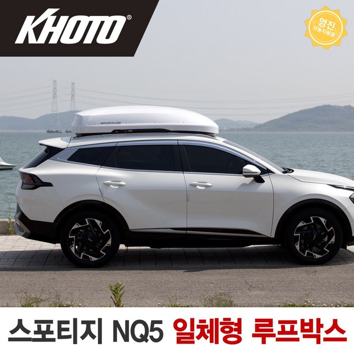 2024년 최신형 코토 일체형 루프박스 스포티지 NQ5, 600L, 1개