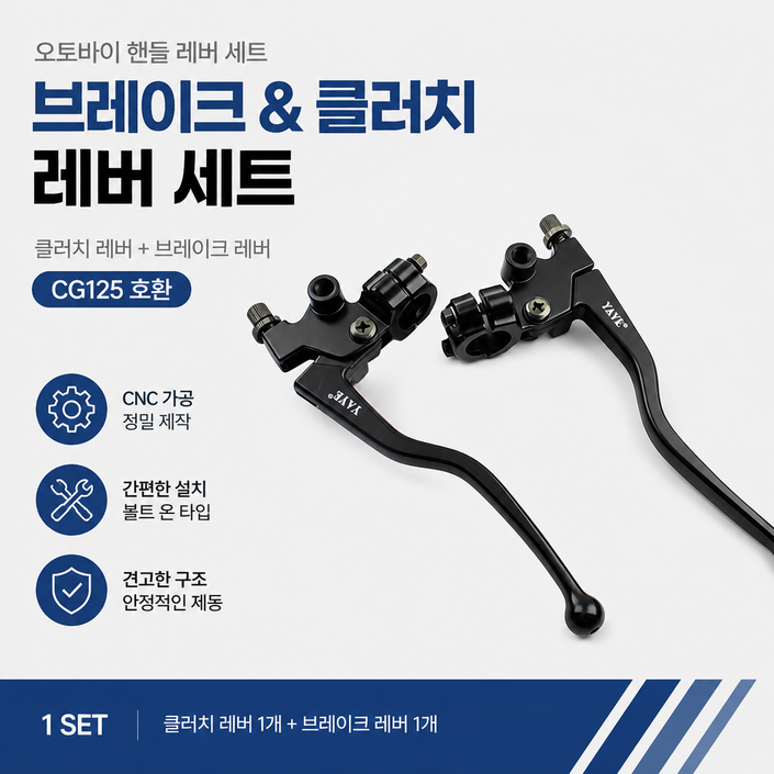 오토바이 브레이크 레버 + 클러치 브레이크 어셈블리  / 클러치 펌프 레버 / 핸들바 미러 마운트 / 1쌍 / 혼다 CG125 호환