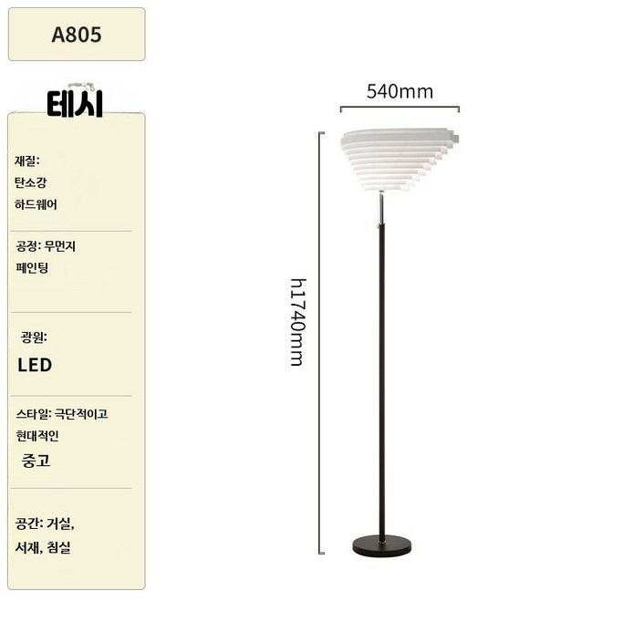 아르텍 artek a805 Angel Wing Floor Lamp 스튜디오 거실 조명