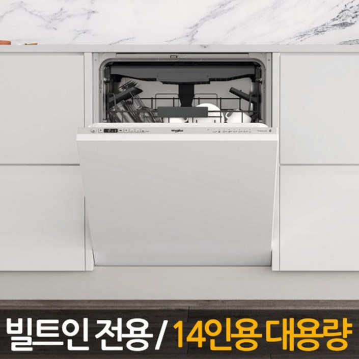 자동문열림 14인용 풀빌트인 식기세척기 WIC3C26NPF