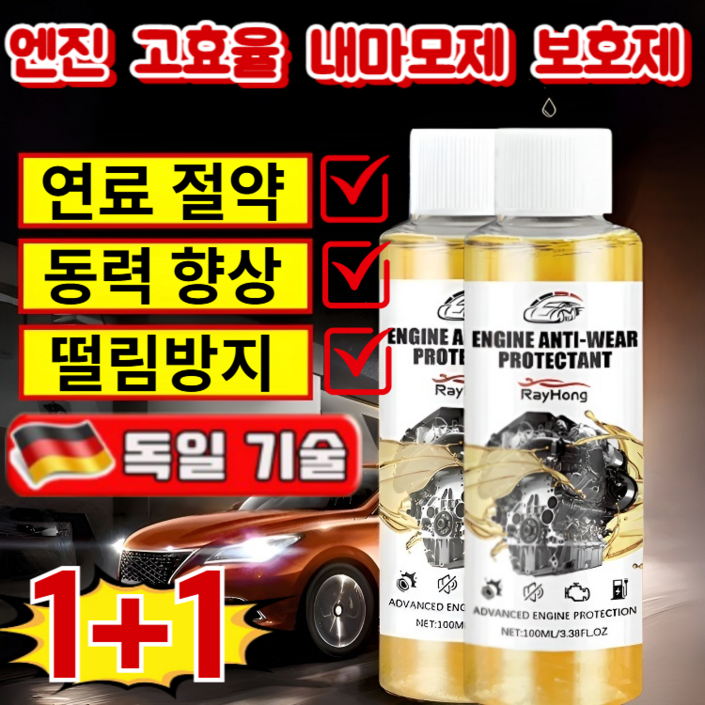 [겨울철 자동차 필수]엔진 마모 방지 보호제 소음 감소 떨림 방지 수명 연장 연료 절약 엔진 코팅 보호제 엔진오일 첨가제