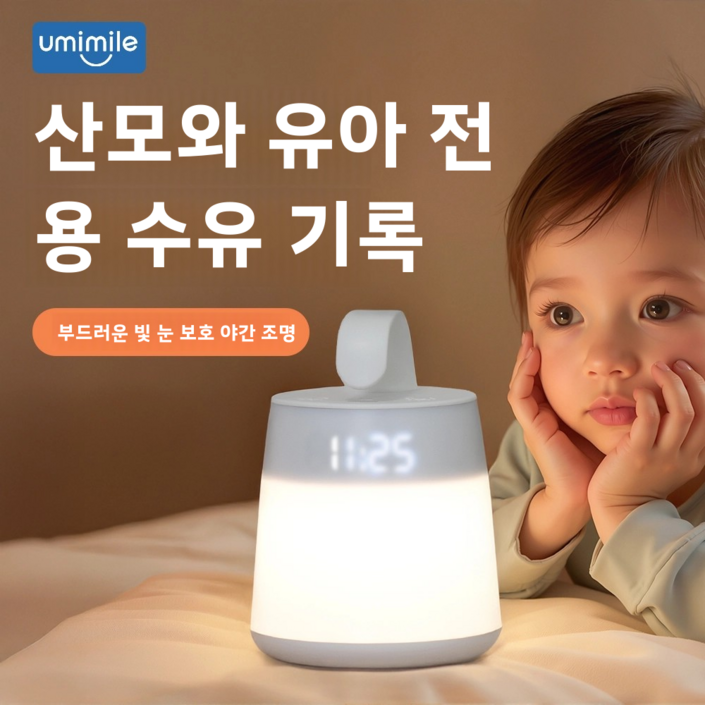Umimile 수유 시간 기록 수유등 타이머 기능 침실 조명 무드등 3색 무단 조광 내장형 시계 메모리 기능 리모컨 포함 충전식 무선 터치 USB 핸들 탑재 신생아 침실 침대 간접, 하양색