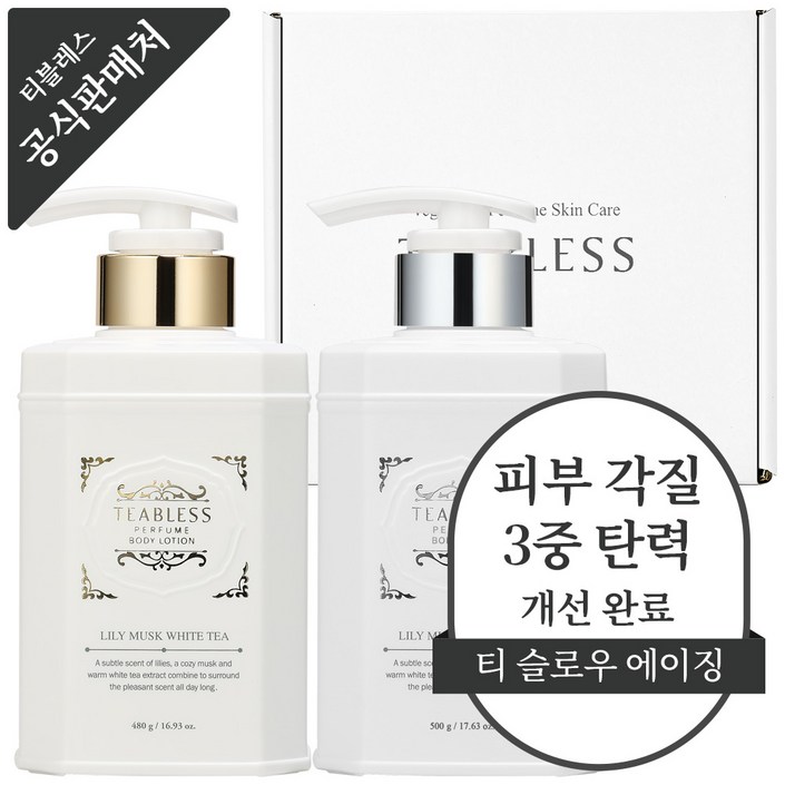 티블레스 화이트티 퍼퓸 바디로션 바디워시 선물상자 릴리머스크향, 1개