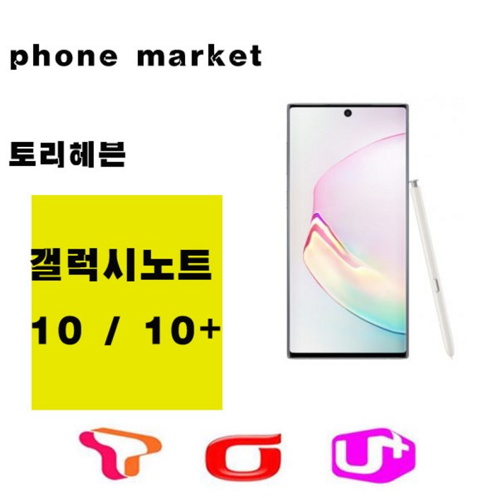 삼성 갤럭시노트10 노트10플러스 가개통 공기계 새제품 256G 512G 삼성 갤럭시노트10 노트10플러스 가개통 공기계 새제품 256G 512G