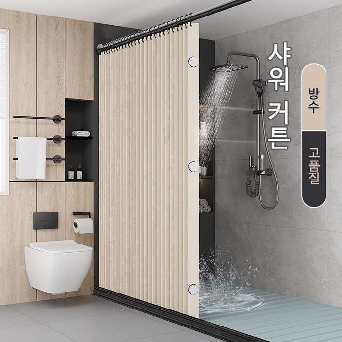 샤워커튼 욕실 커튼  방수 샤워커튼 접이식 샤워커튼 샤워부스 가림막 커튼 자기를 프라이버시를 가리다 후크, 묶음 끈, 자석 포함