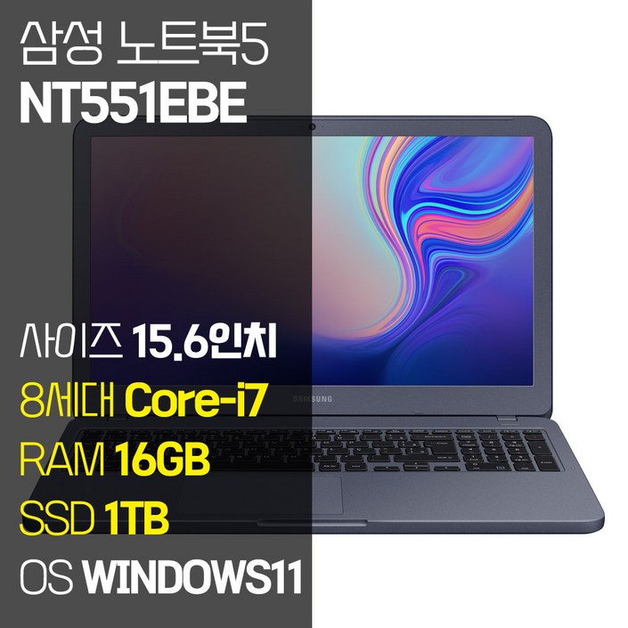 삼성 NT551EBE 15.6인치 인텔 8세대 Core-i7 SSD 탑재 윈도우11설치 중고노트북, 메탈릭 티탄, NT551EBE, 코어i7, 1TB, 16GB, WIN11 Pro