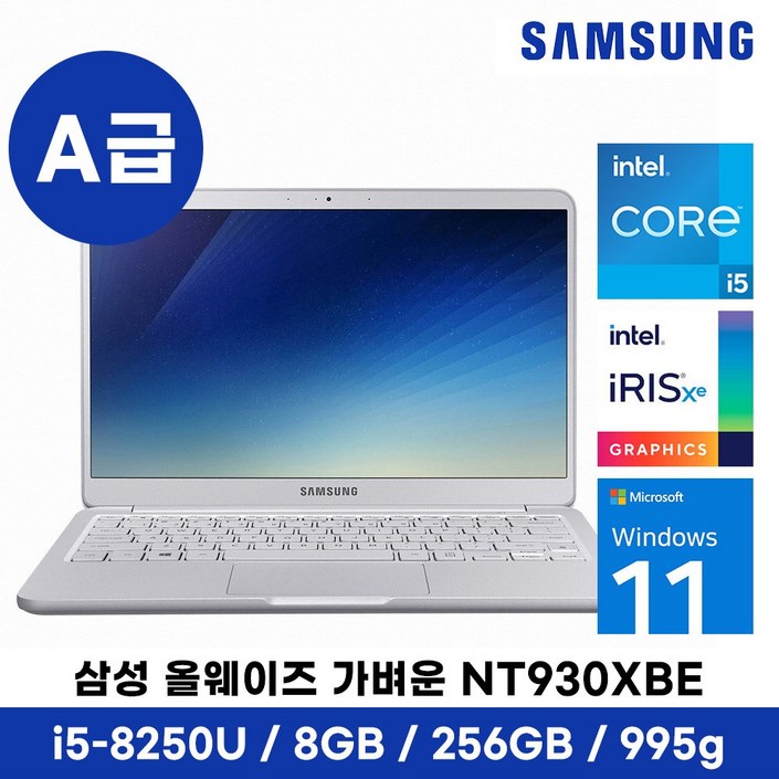 삼성 가벼운 노트북 995g NT930XBE i5 8세대 Win11