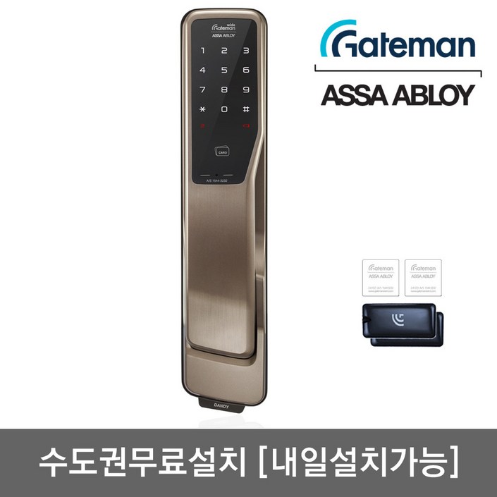 수도권설치 게이트맨 푸시풀 댄디 카드키4개비밀번호 현관문 디지털도어락 내일 설치가능일요일제외, 게이트맨 댄디, 방문설치