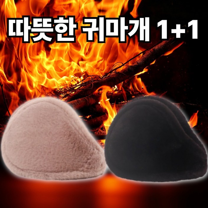 플롬비 따뜻한 부드러운 겨울 방한 털 귀마개 11