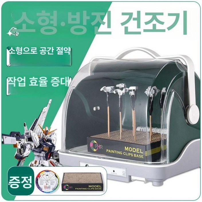 페인트건조기 도색건조기 건담 도색상자 피규어 물감 프라모델 열처리 필름 상자 히팅기 히터