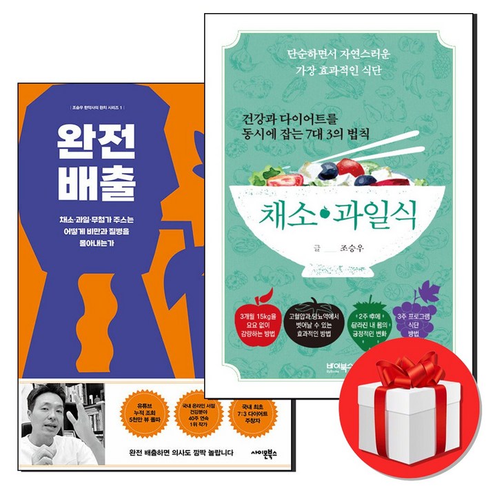 건강과 다이어트를 동시에 잡는 채소 과일식+완전배출 세트 + (오늘출발)